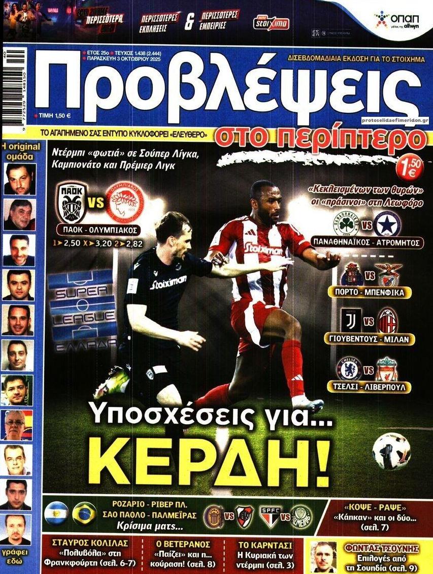 Πρωτοσέλιδο εφημερίδας Προβλέψεις