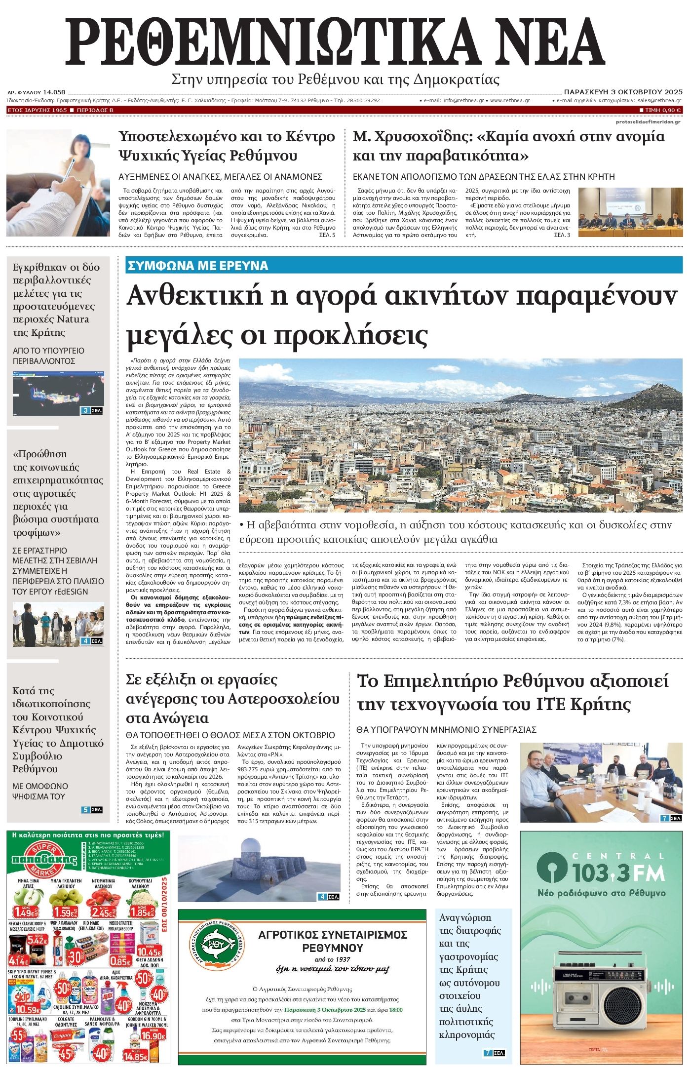 Πρωτοσέλιδο εφημερίδας Ρεθεμνιώτικα Νέα