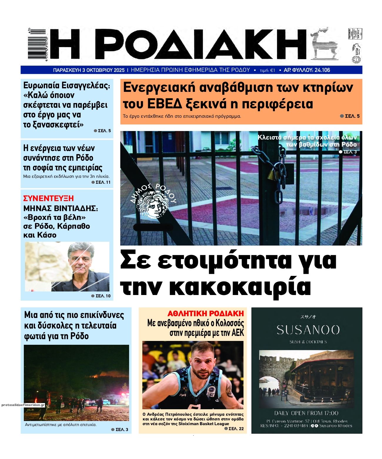 Πρωτοσέλιδο εφημερίδας Ροδιακή