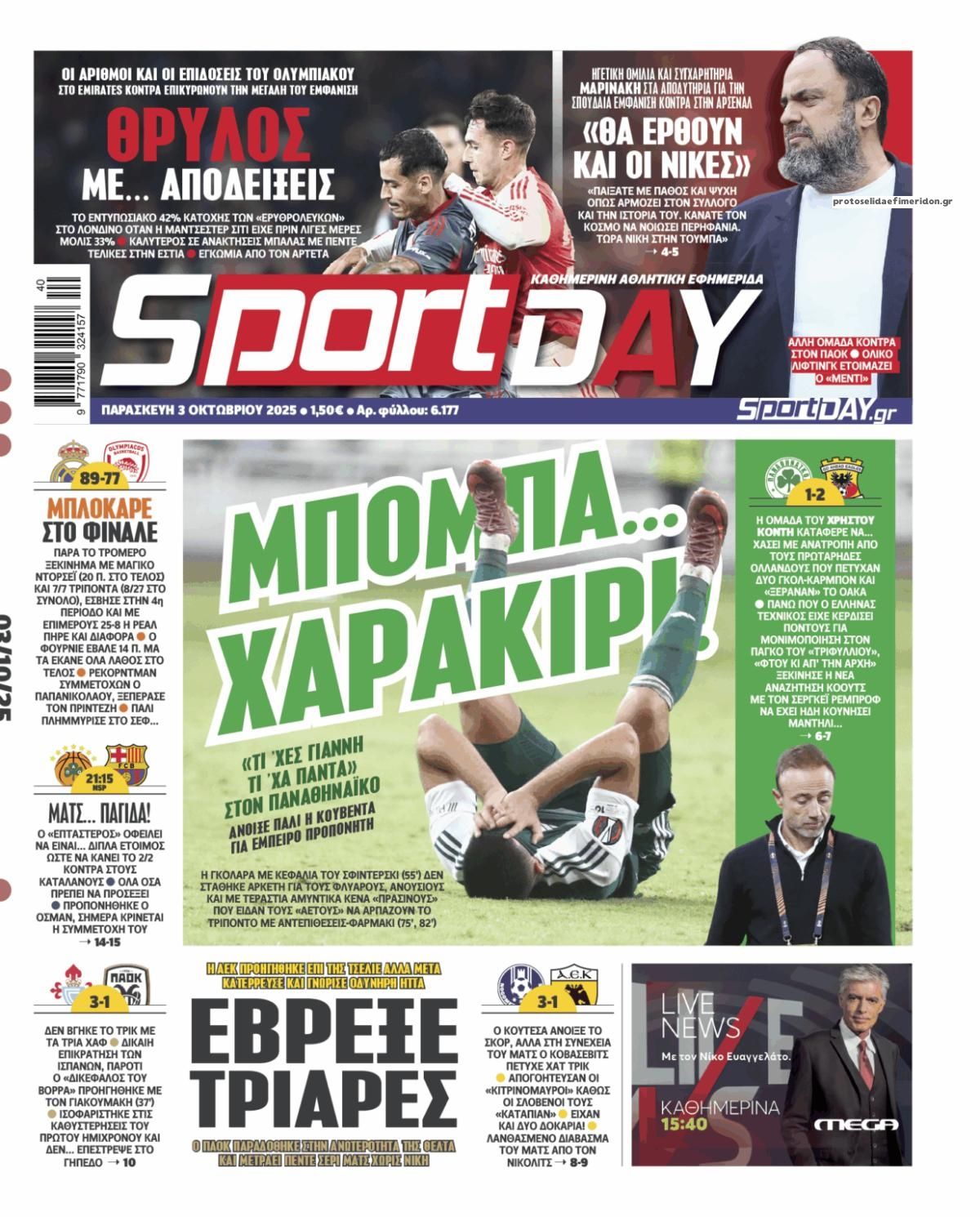 Πρωτοσέλιδο εφημερίδας Sportday