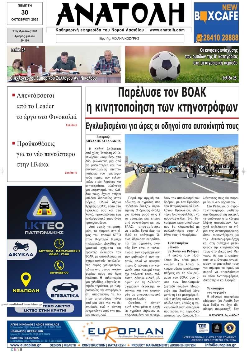 Πρωτοσέλιδο εφημερίδας Ανατολή