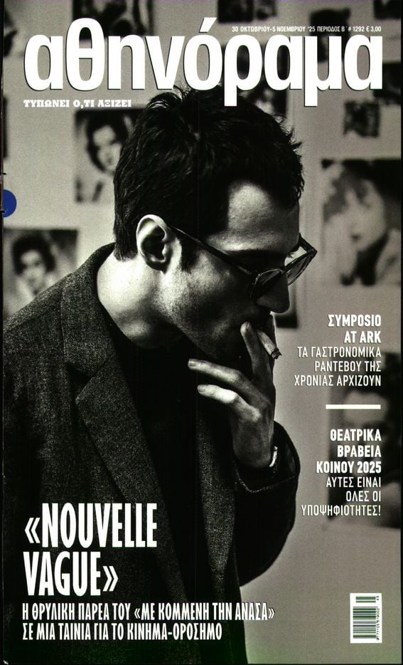 Πρωτοσέλιδο εφημερίδας ΑΘΗΝΟΡΑΜΑ