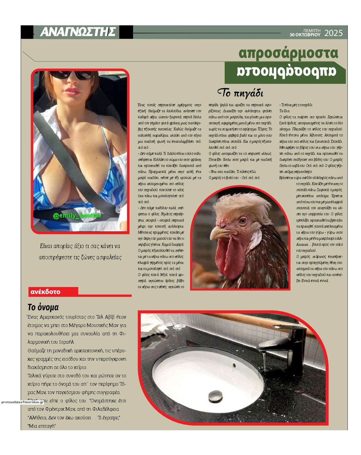 Οπισθόφυλλο εφημερίδας Αναγνώστης Πελ/σου