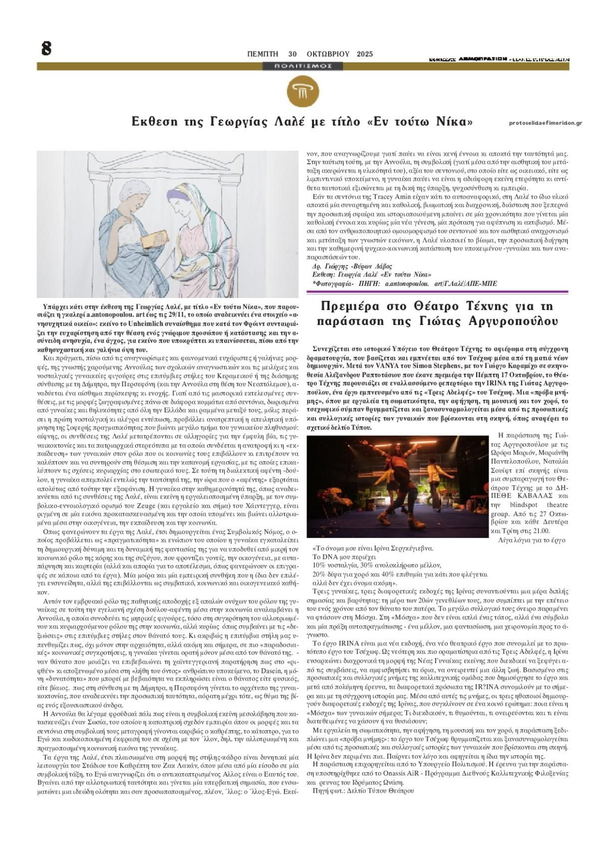 Οπισθόφυλλο εφημερίδας Δημοπρασιών