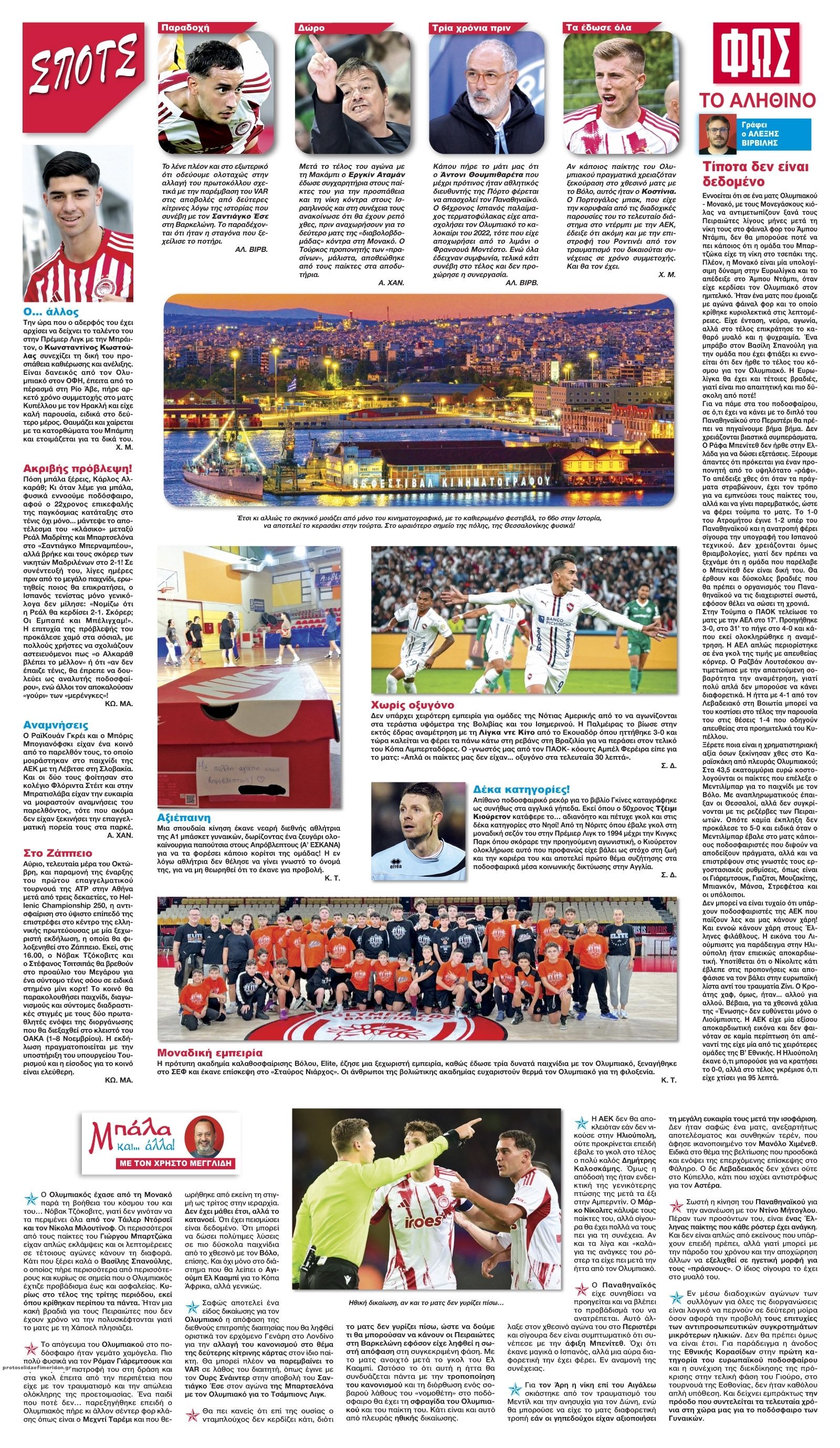 Οπισθόφυλλο εφημερίδας Φως των σπορ