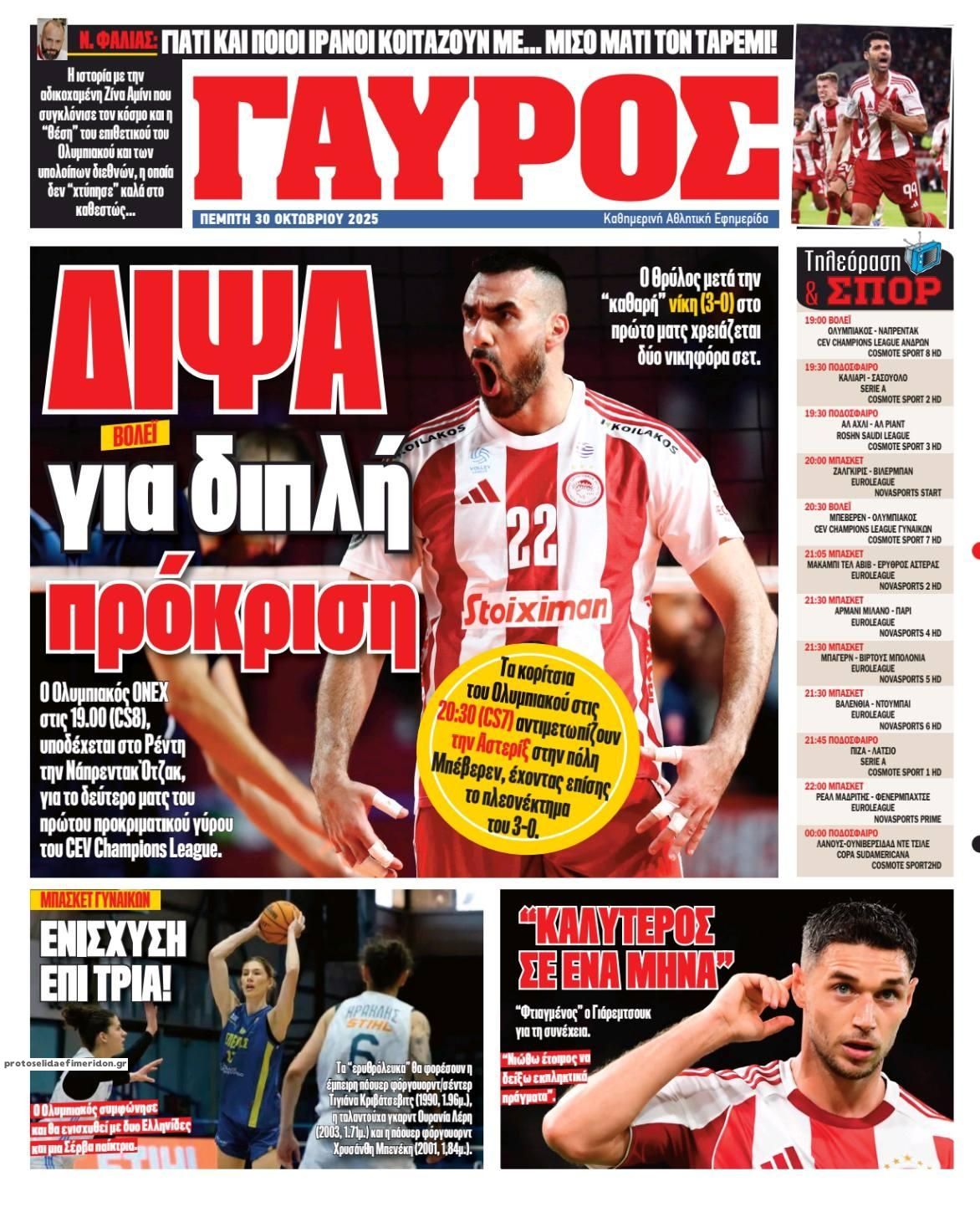 Οπισθόφυλλο εφημερίδας Κόκκινος Πρωταθλητής