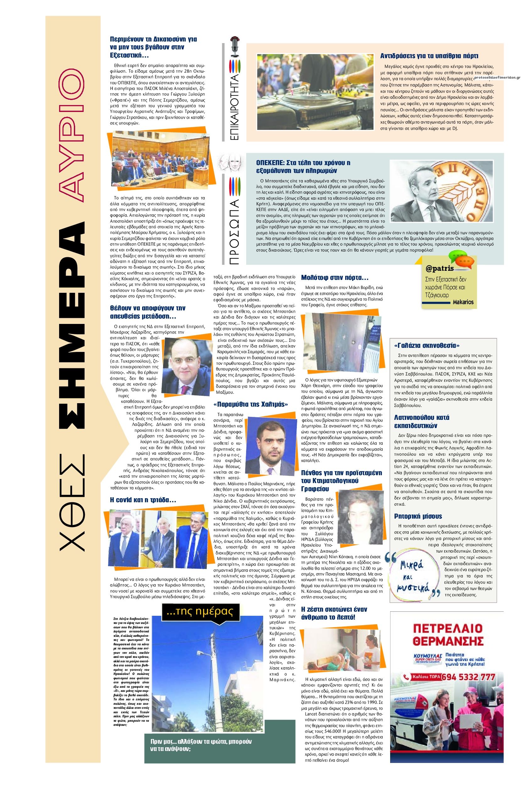 Οπισθόφυλλο εφημερίδας Πατρίς