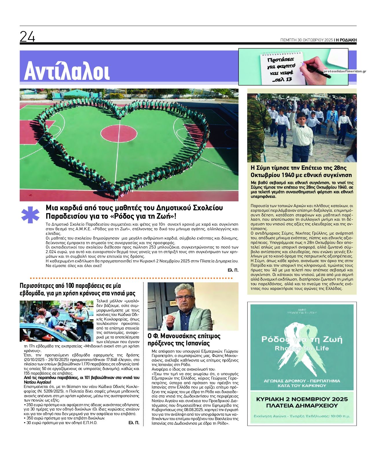 Οπισθόφυλλο εφημερίδας Ροδιακή