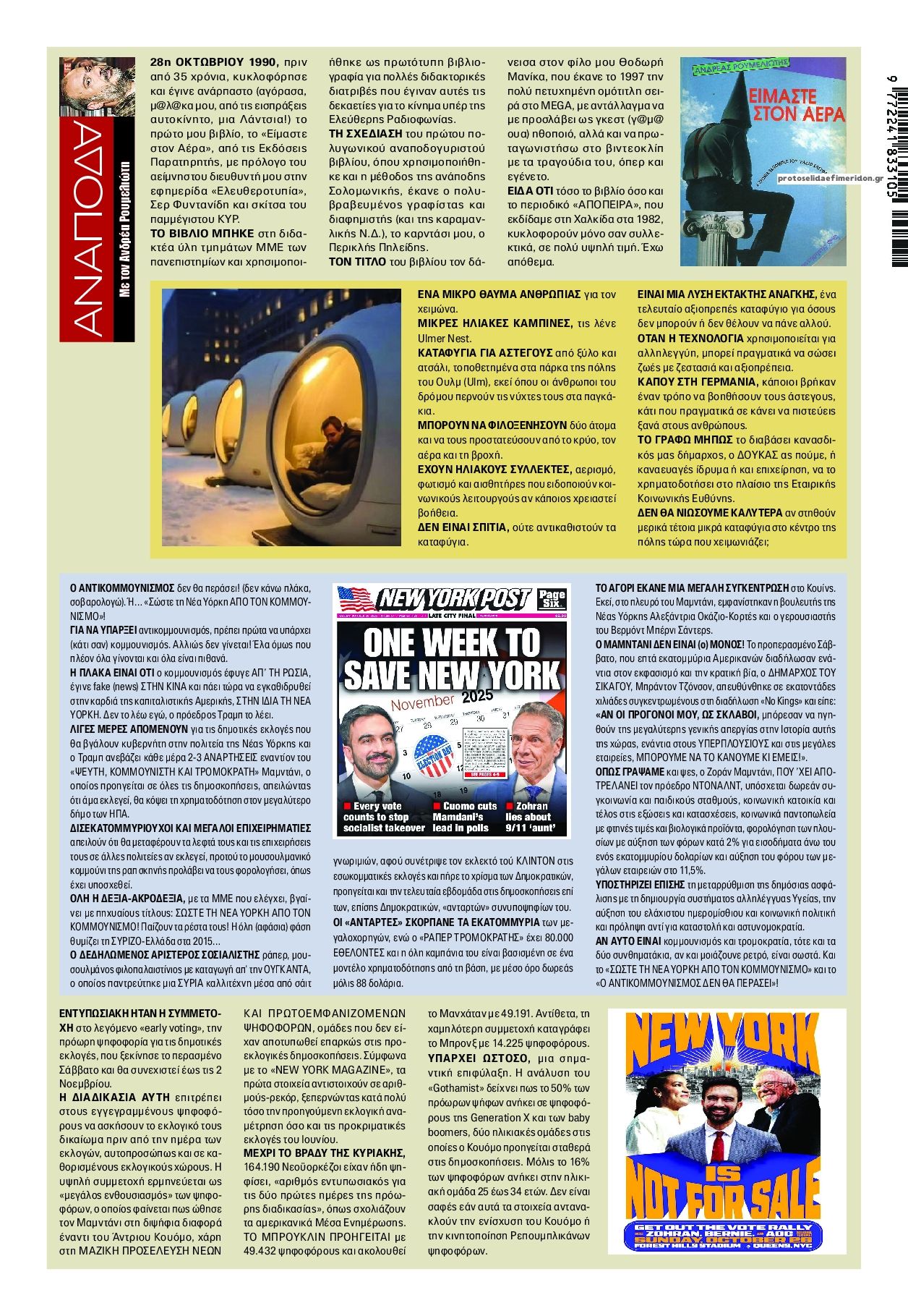 Οπισθόφυλλο εφημερίδας Finance and Markets Voice