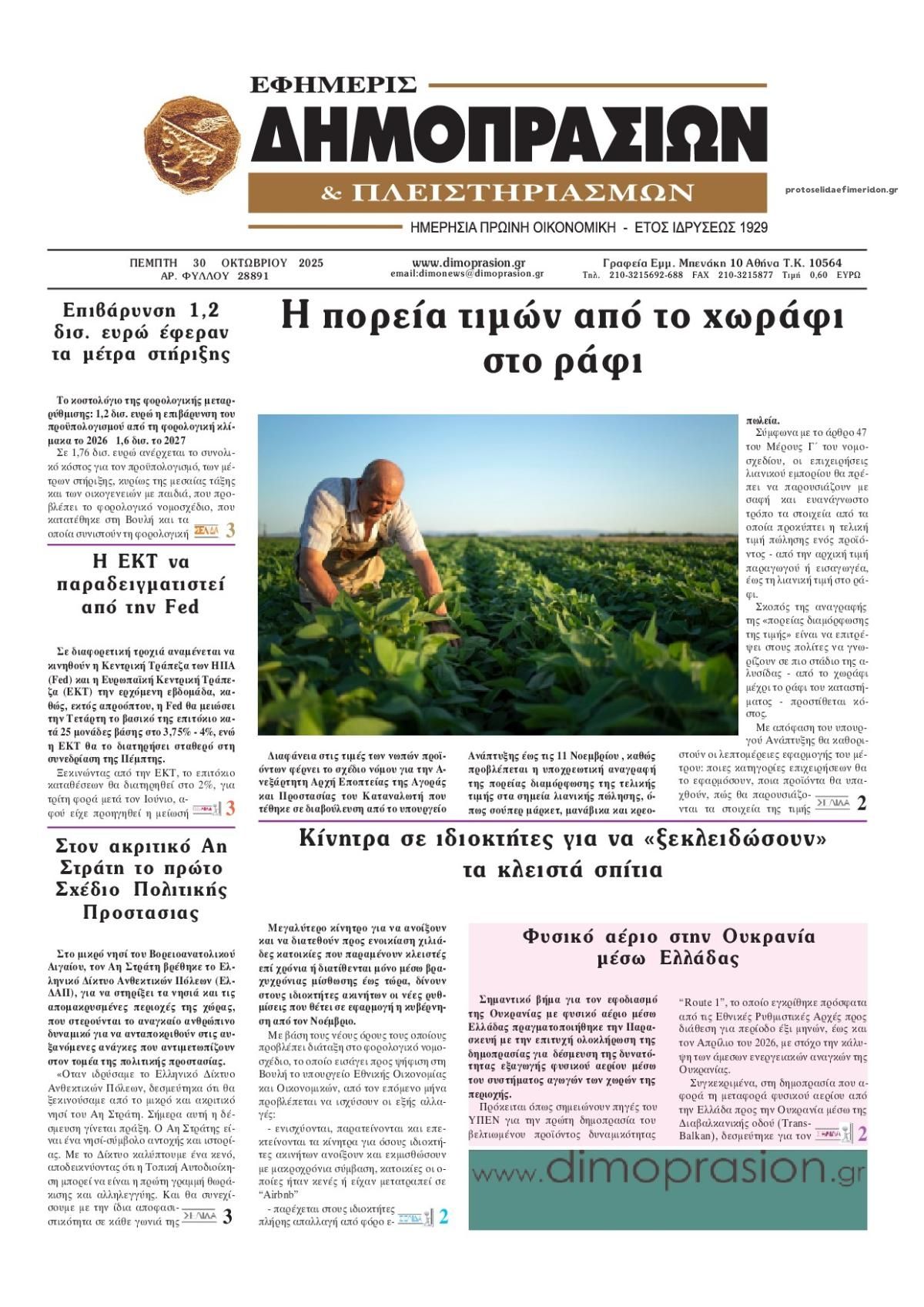 Πρωτοσέλιδο εφημερίδας Δημοπρασιών