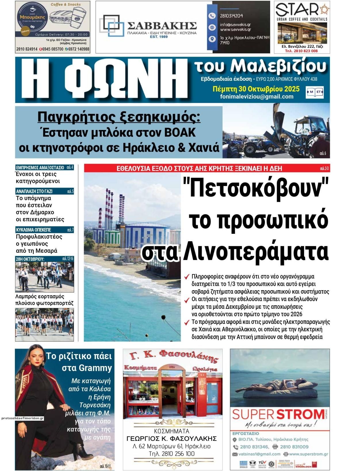 Πρωτοσέλιδο εφημερίδας Η Φωνή του Μαλεβιζίου