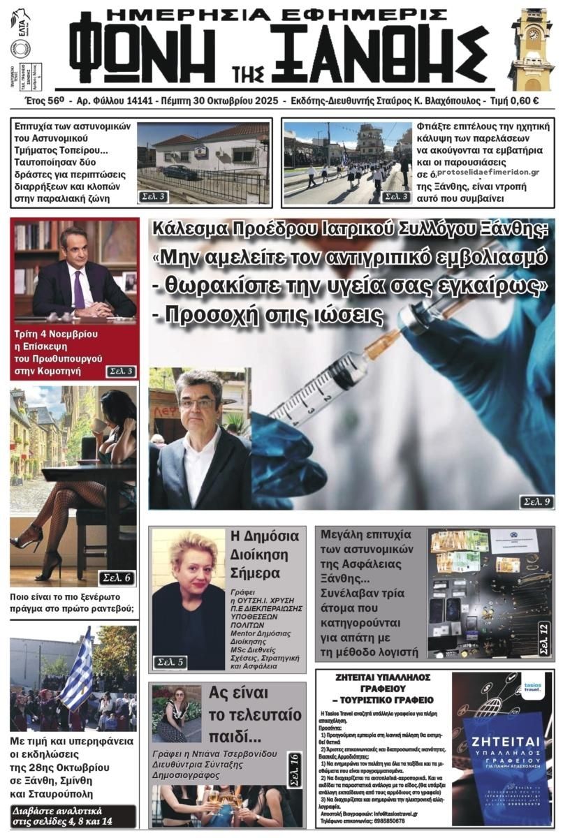 Πρωτοσέλιδο εφημερίδας Φωνή της Ξάνθης