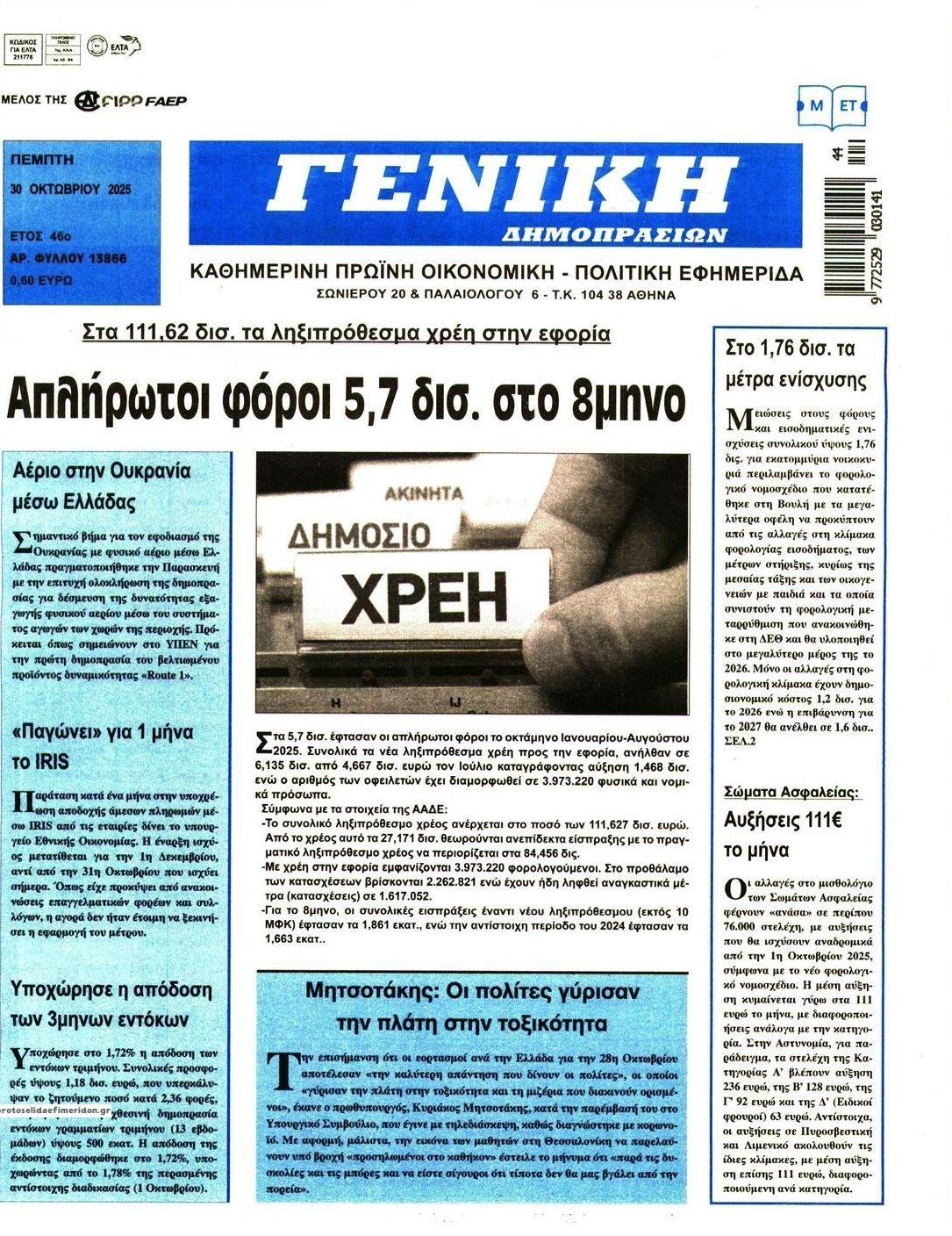 Πρωτοσέλιδο εφημερίδας Γενική Δημοπρασιών