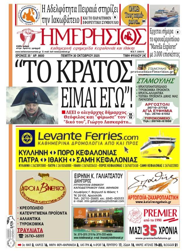 Πρωτοσέλιδο εφημερίδας Ημερήσιος