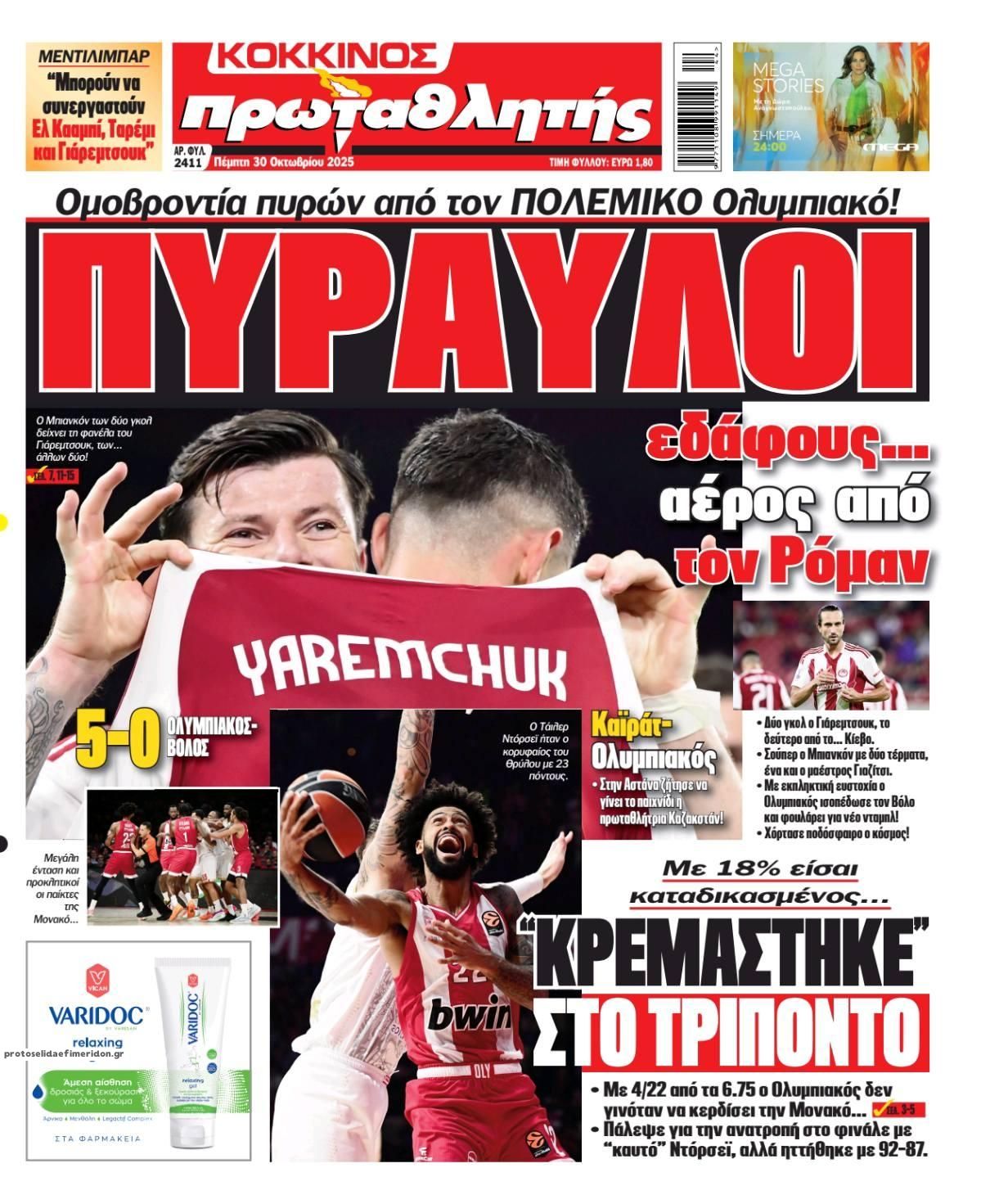 Πρωτοσέλιδο εφημερίδας Κόκκινος Πρωταθλητής