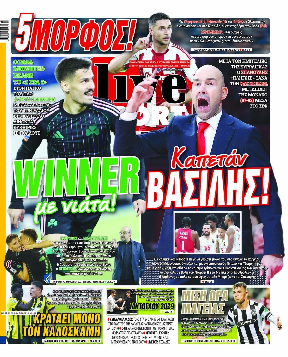 Πρωτοσέλιδο εφημερίδας Livesport