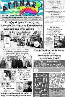 Αγώνας Θράκης