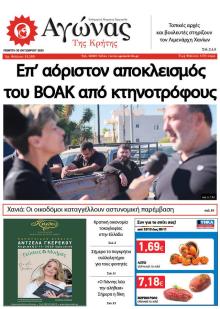 Αγώνας της Κρήτης