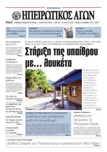 Ηπειρωτικός Αγών