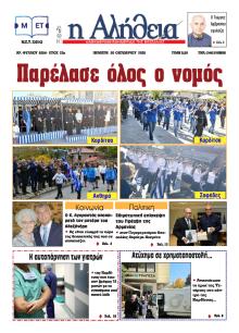 Αλήθεια της Καρδίτσας