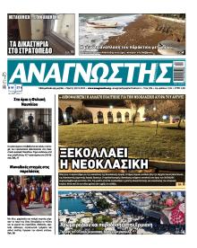 Αναγνώστης Πελ/σου
