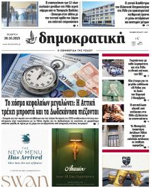 Δημοκρατική