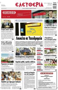 Ελευθερία Λάρισσας