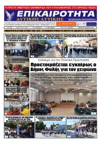 Επικαιρότητα Δ. Α.