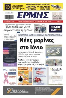 Ερμής Ζακύνθου