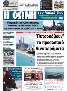 Η Φωνή του Μαλεβιζίου