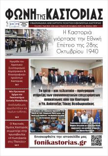 Φωνή της Καστοριάς