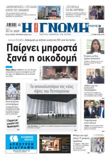 Γνώμη της Πάτρας