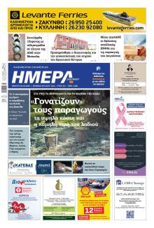 Ημέρα Ζακύνθου