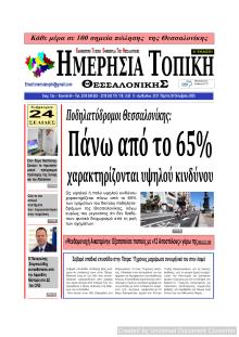 Ημερήσια Τοπική