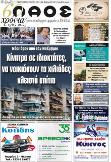 Λαός Βέροιας