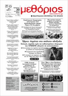 Μεθόριος Θράκης