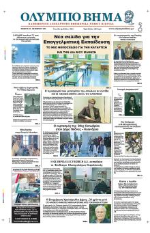 Ολύμπιο Βήμα