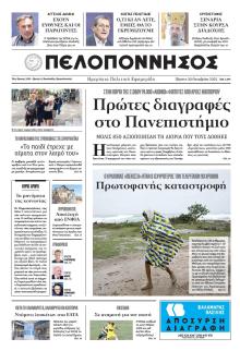 Πελοπόννησος