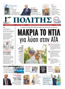 Πολίτης Κύπρου