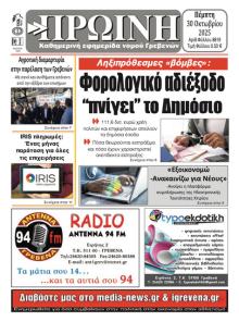 Πρωινή Γρεβενών