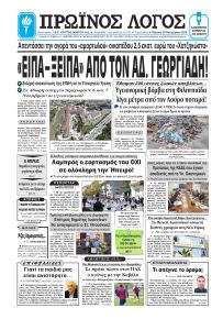 Πρωινός λόγος Ιωαννίνων