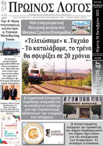 Πρωινός λόγος Κοζάνης