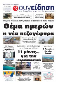 Η Συνείδηση