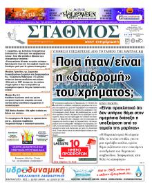 Σταθμός στην Ενημέρωση