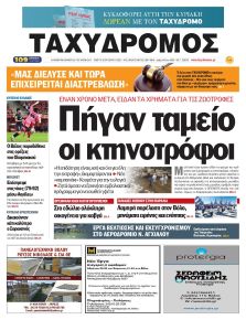 Ταχυδρόμος