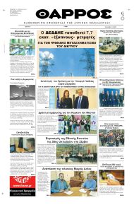 Θάρρος Κοζάνης