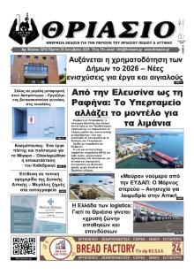 Θριάσιο