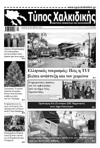 Τύπος Χαλκιδικής