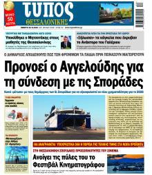 Τύπος Θεσσαλονίκης