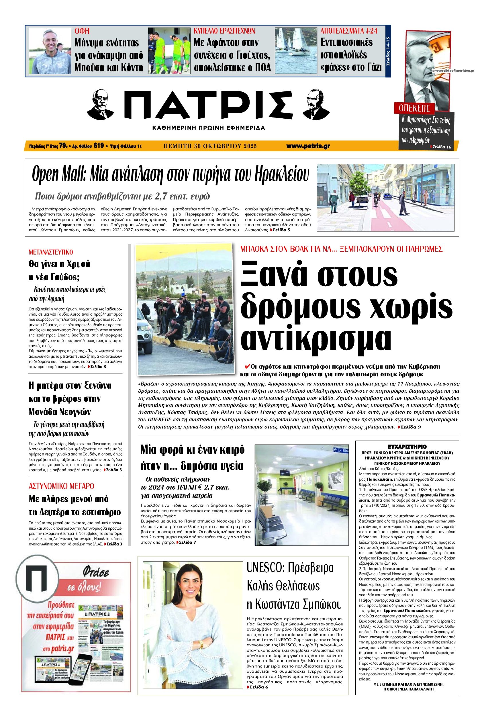 Πρωτοσέλιδο εφημερίδας Πατρίς